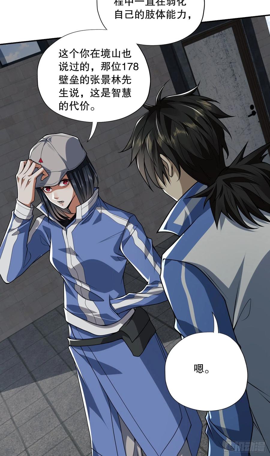 第一序列 第69话 69 彼此的秘密 第22页