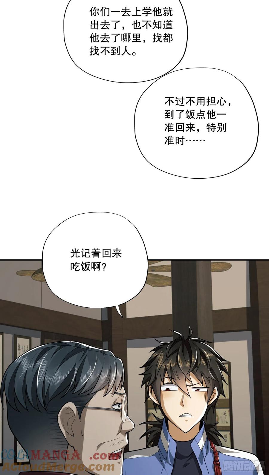 第一序列 第69话 69 彼此的秘密 第39页