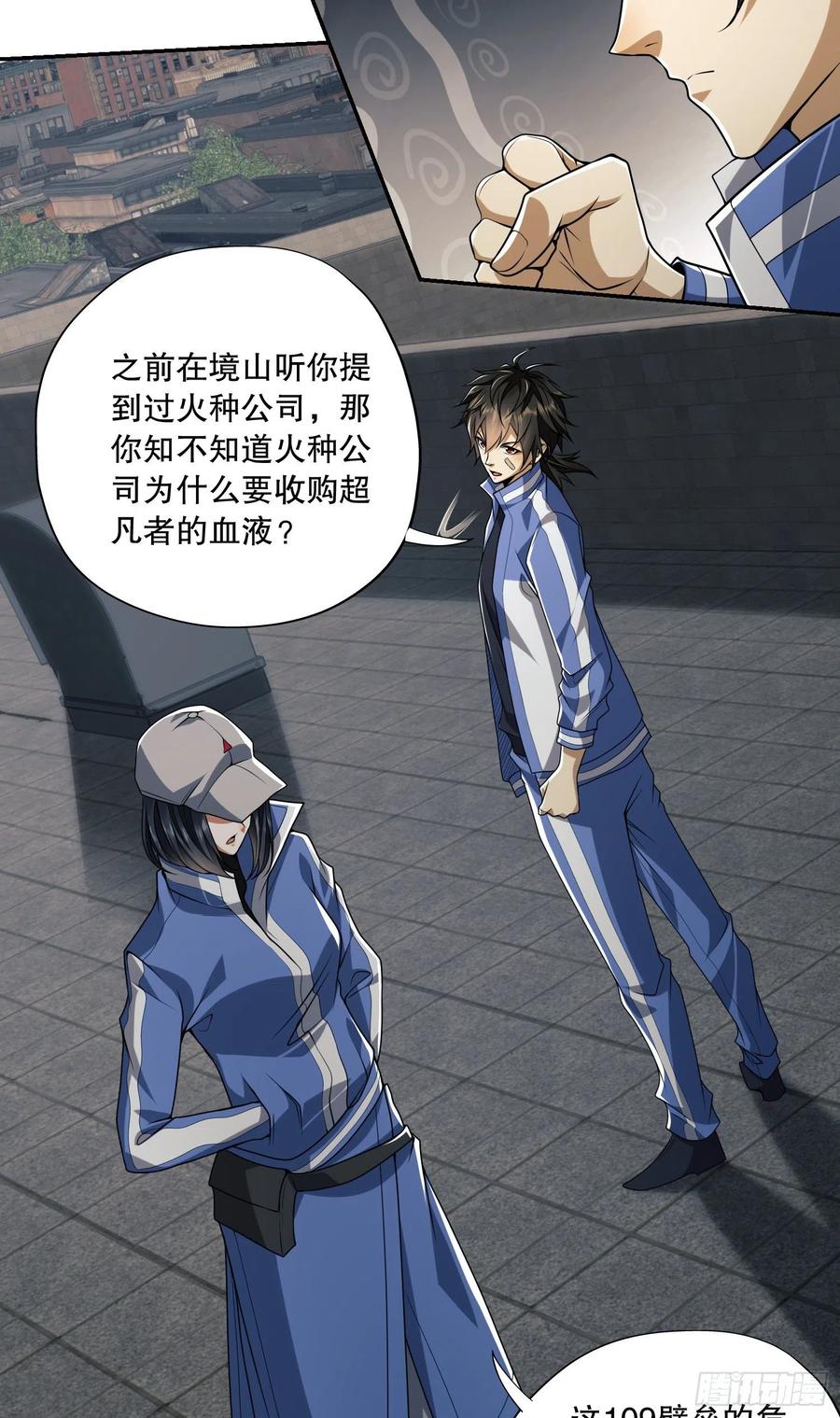 第一序列 第69话 69 彼此的秘密 第16页
