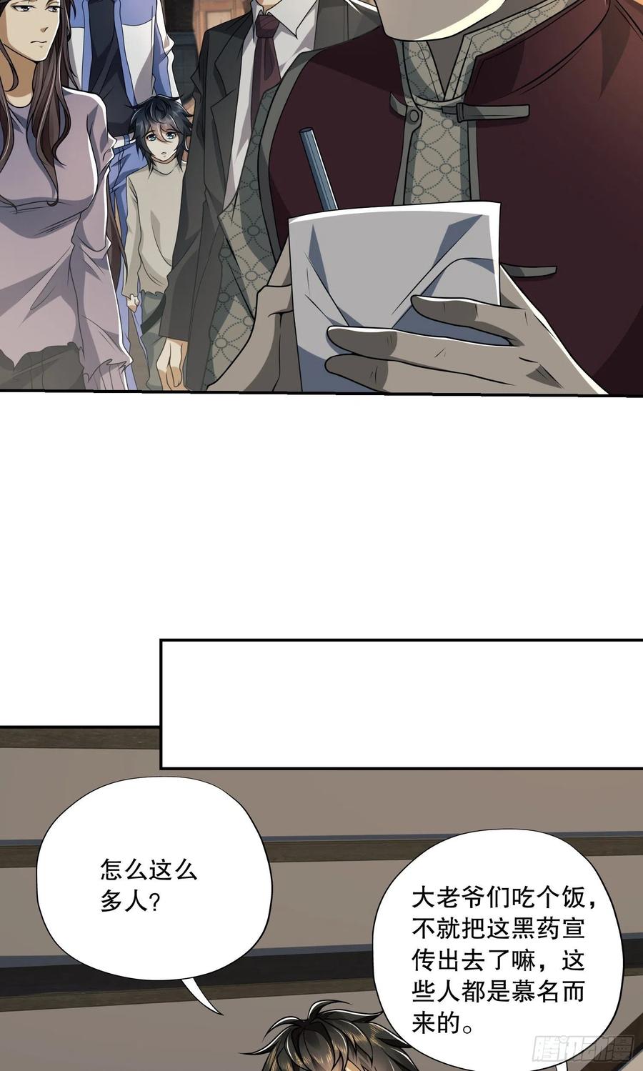 第一序列 第69话 69 彼此的秘密 第30页