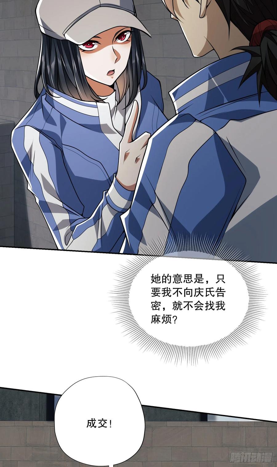第一序列 第69话 69 彼此的秘密 第14页