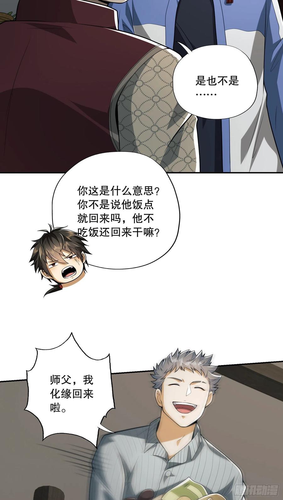 第一序列 第69话 69 彼此的秘密 第40页