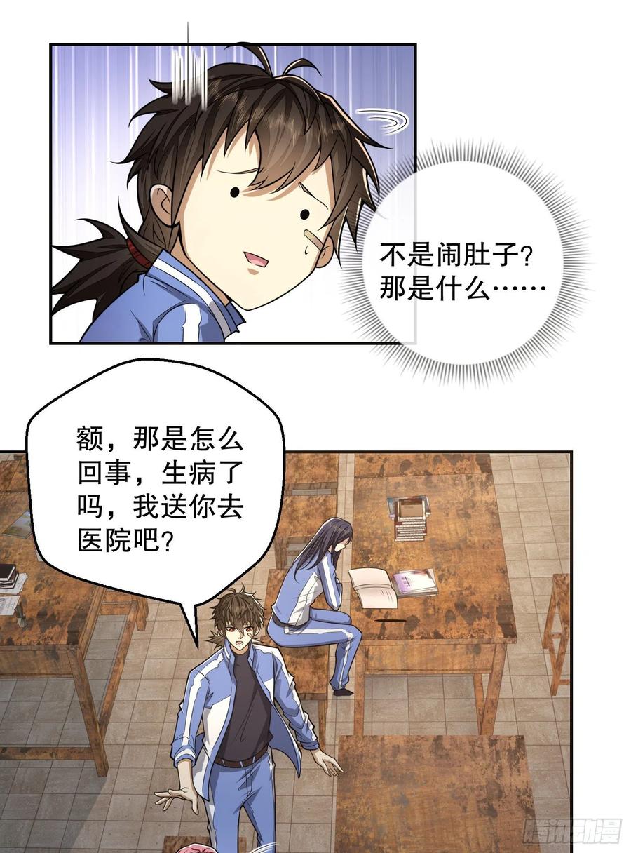 第一序列 第70话 70 换班级 第26页