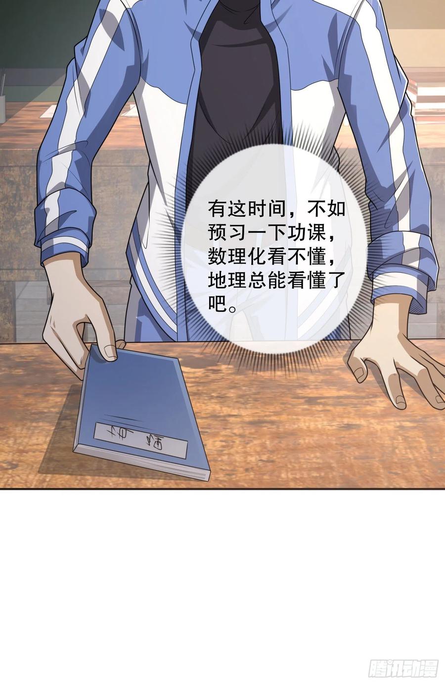 第一序列 第70话 70 换班级 第18页