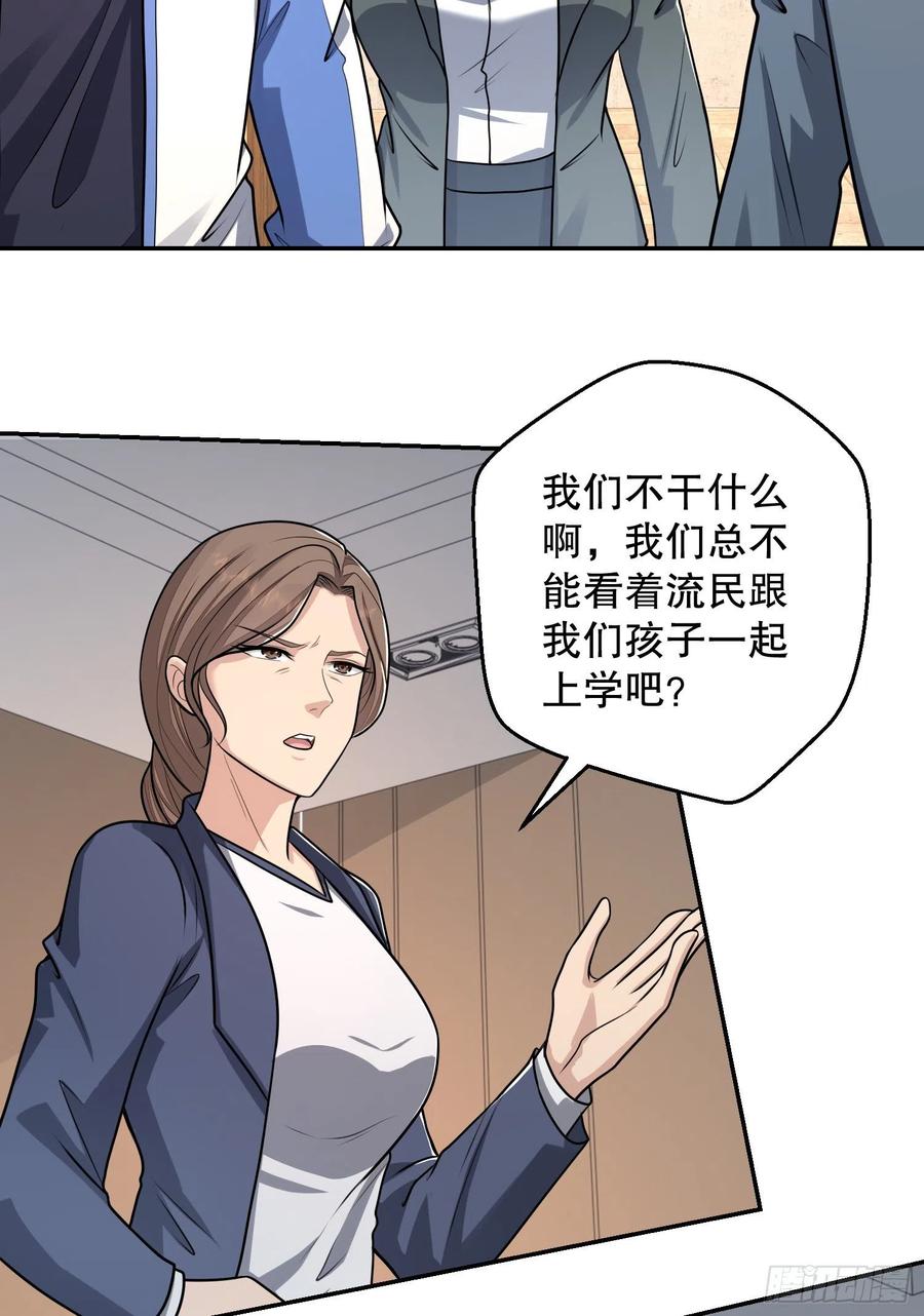 第一序列 第70话 70 换班级 第48页