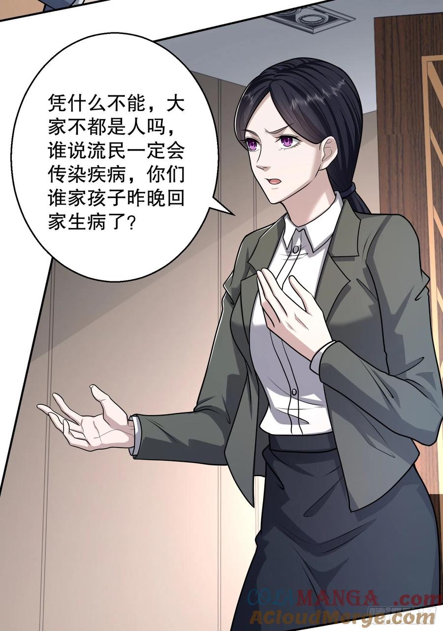 第一序列 第70话 70 换班级 第49页