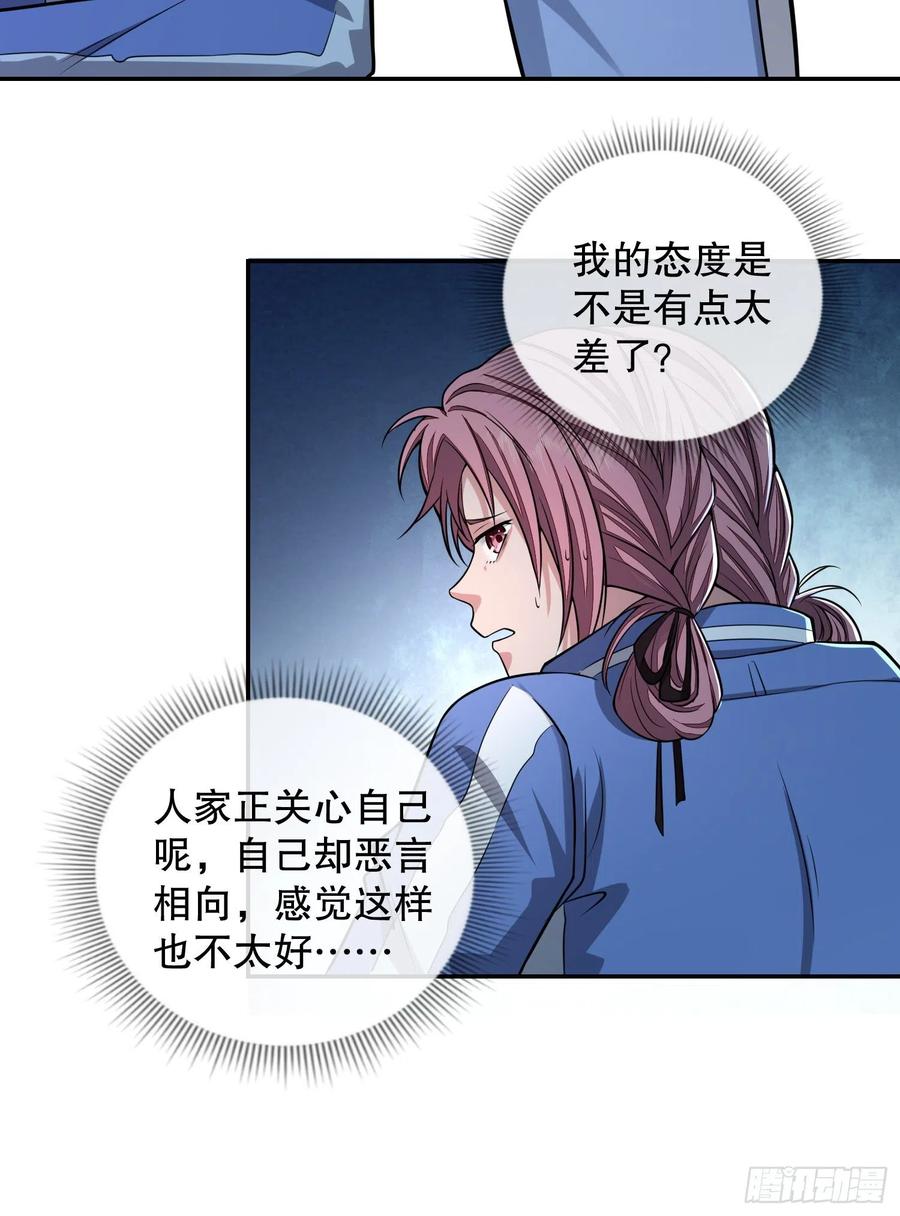 第一序列 第70话 70 换班级 第29页