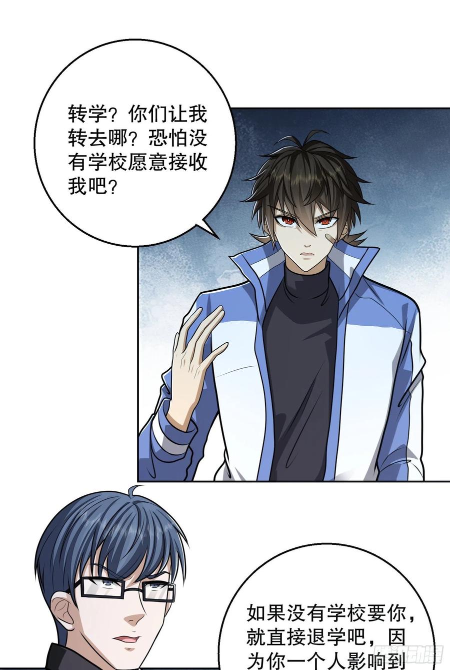 第一序列 第70话 70 换班级 第41页