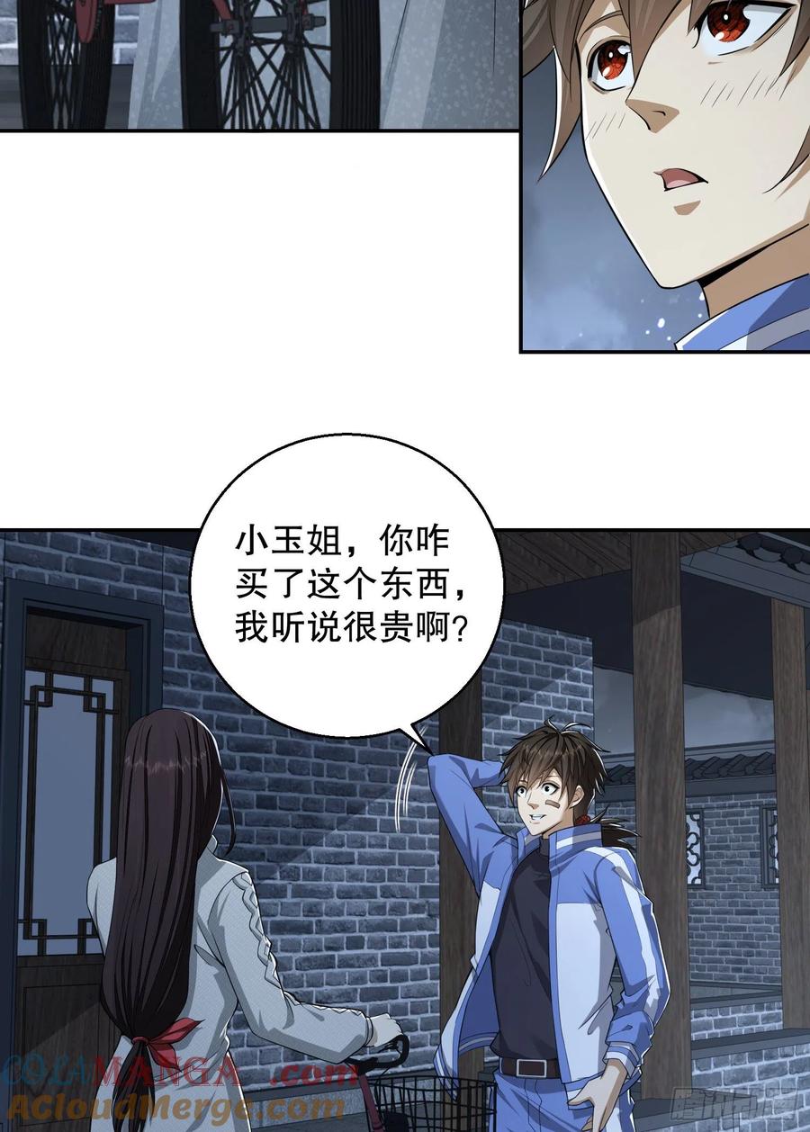第一序列 第70话 70 换班级 第10页