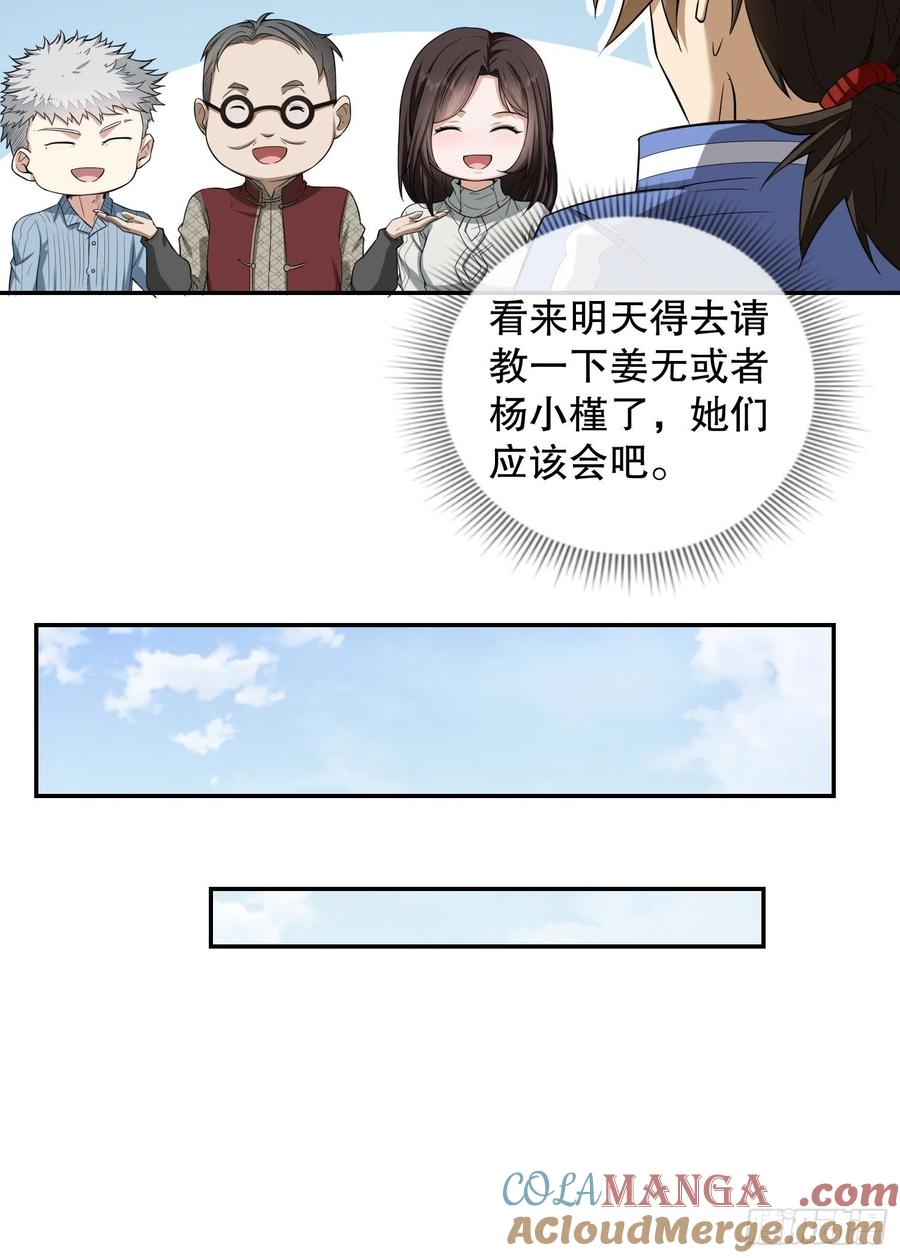 第一序列 第70话 70 换班级 第13页