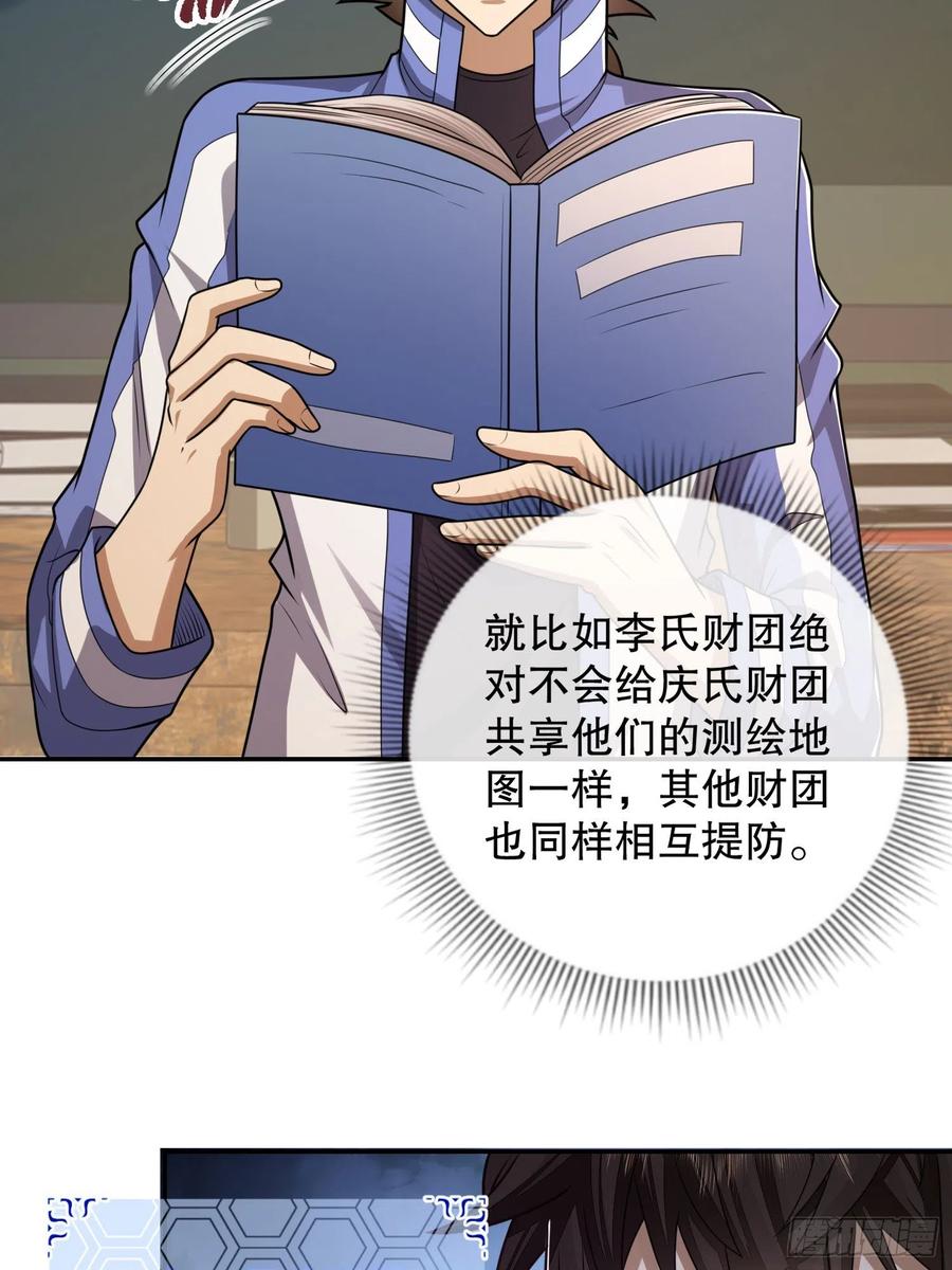 第一序列 第70话 70 换班级 第21页