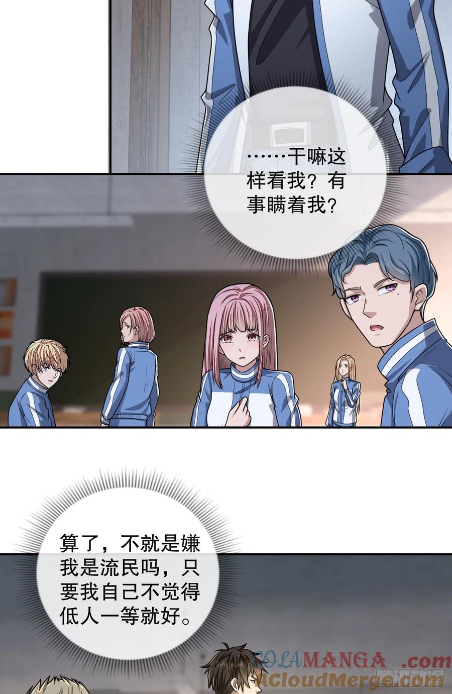 第一序列 第70话 70 换班级 第16页