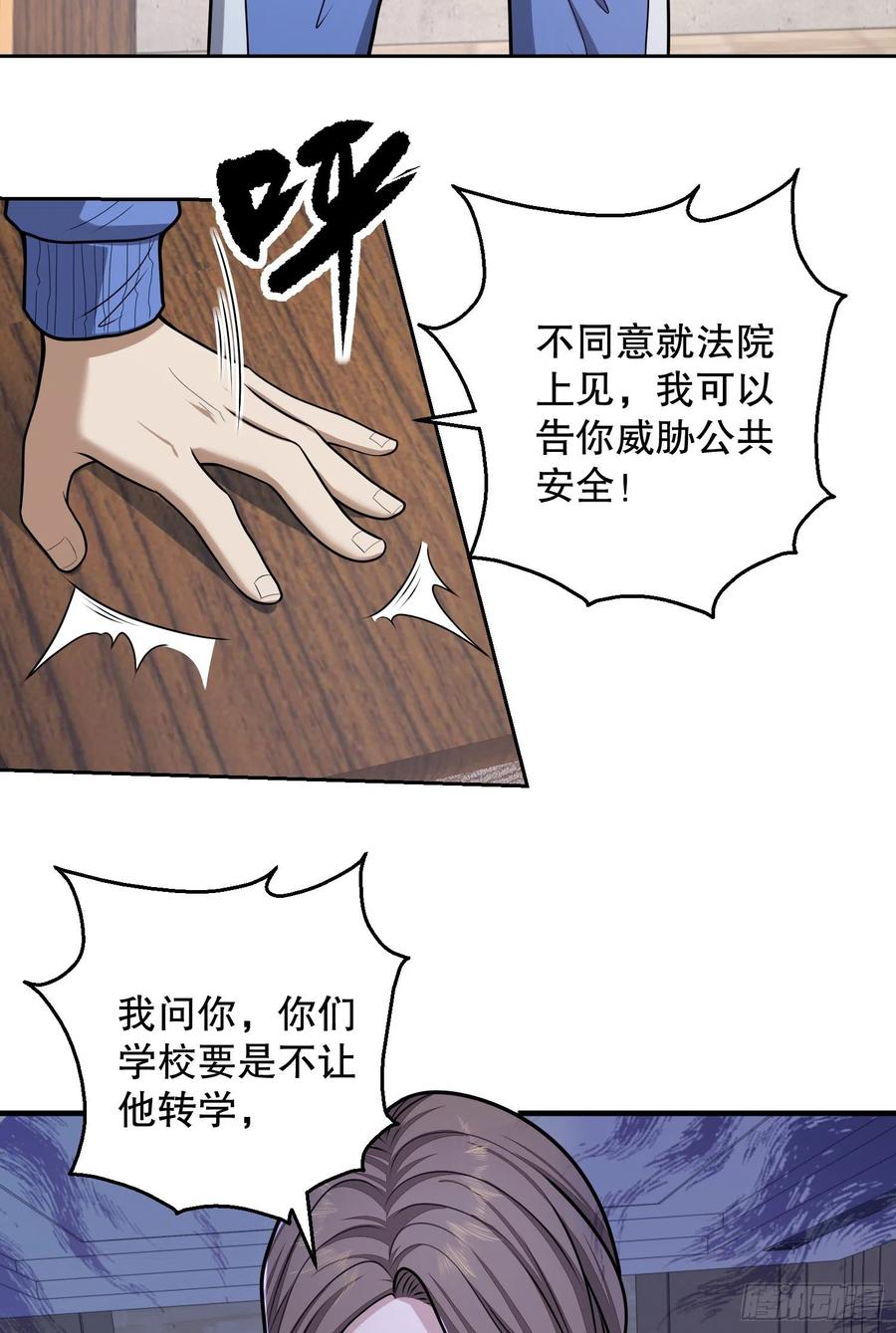 第一序列 第70话 70 换班级 第44页