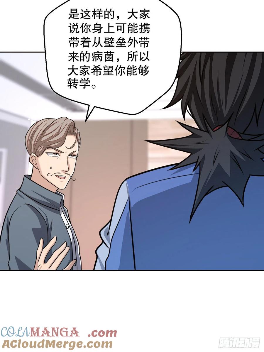 第一序列 第70话 70 换班级 第40页