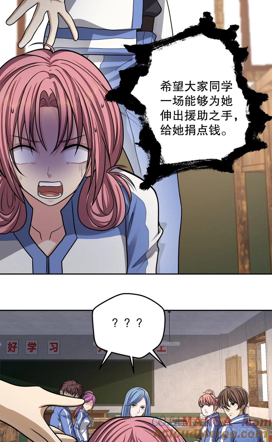 第一序列 第70话 70 换班级 第31页