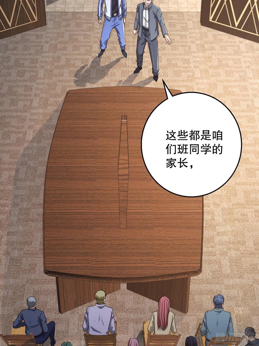 第一序列 第70话 70 换班级 第38页