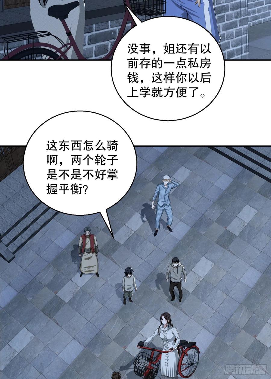 第一序列 第70话 70 换班级 第11页