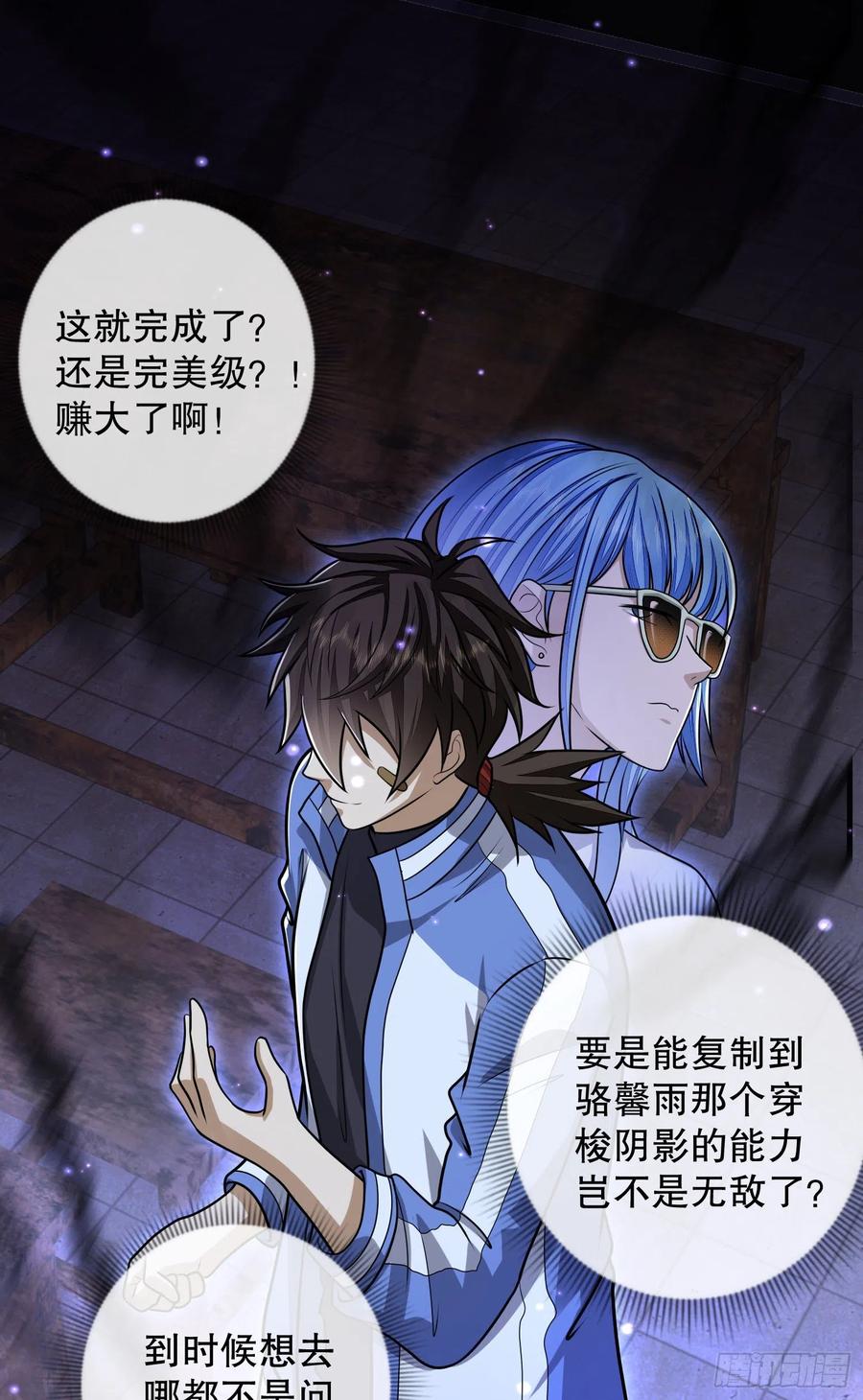 第一序列 第70话 70 换班级 第33页
