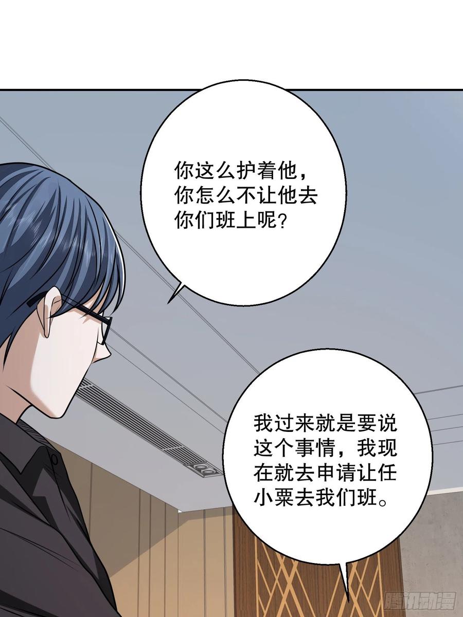 第一序列 第70话 70 换班级 第53页