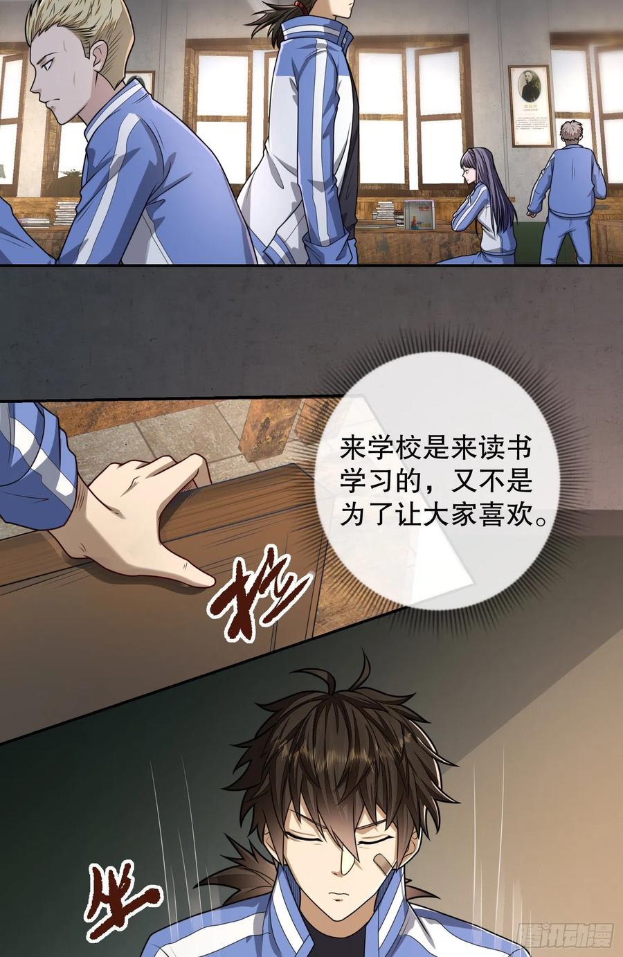 第一序列 第70话 70 换班级 第17页