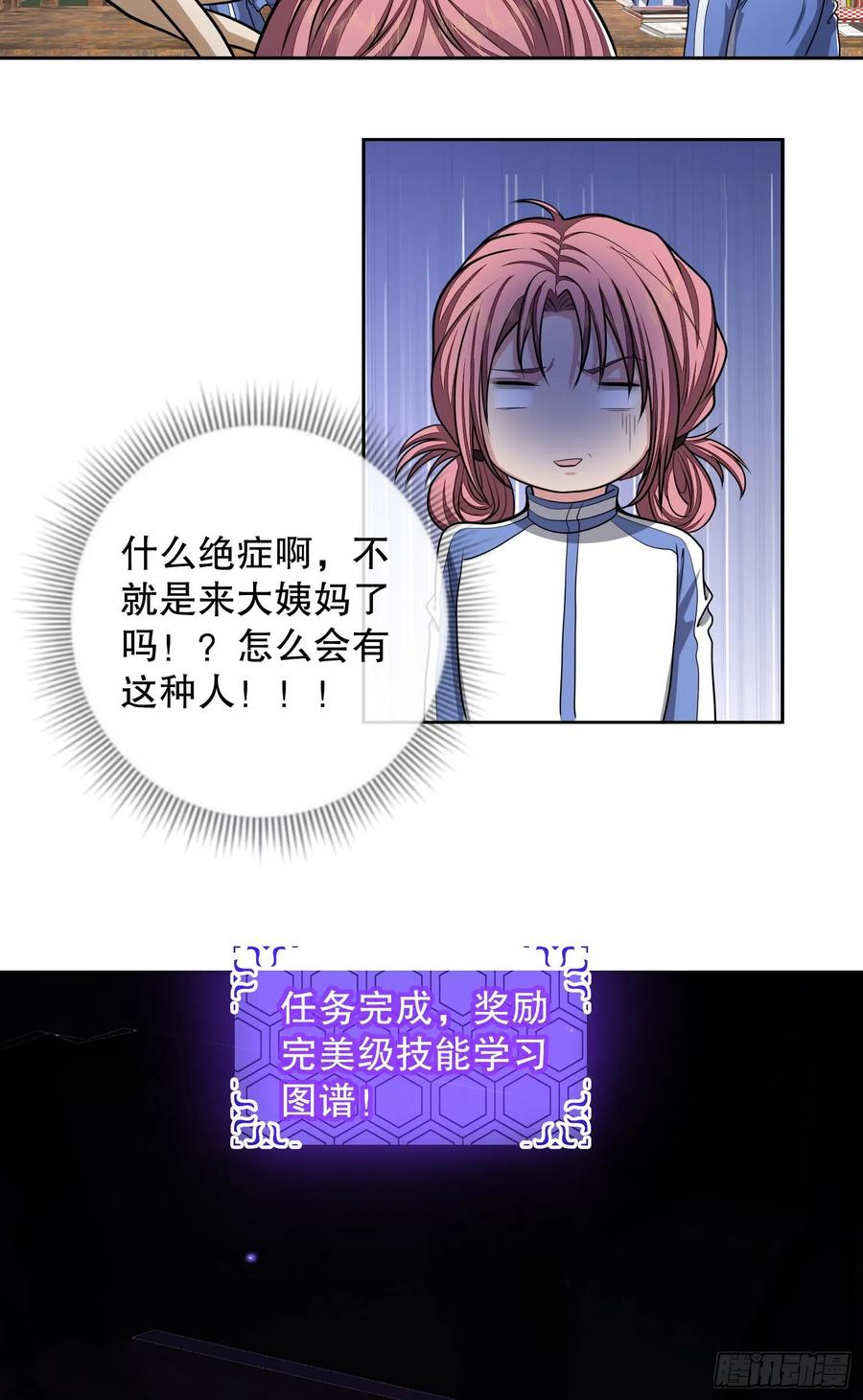 第一序列 第70话 70 换班级 第32页
