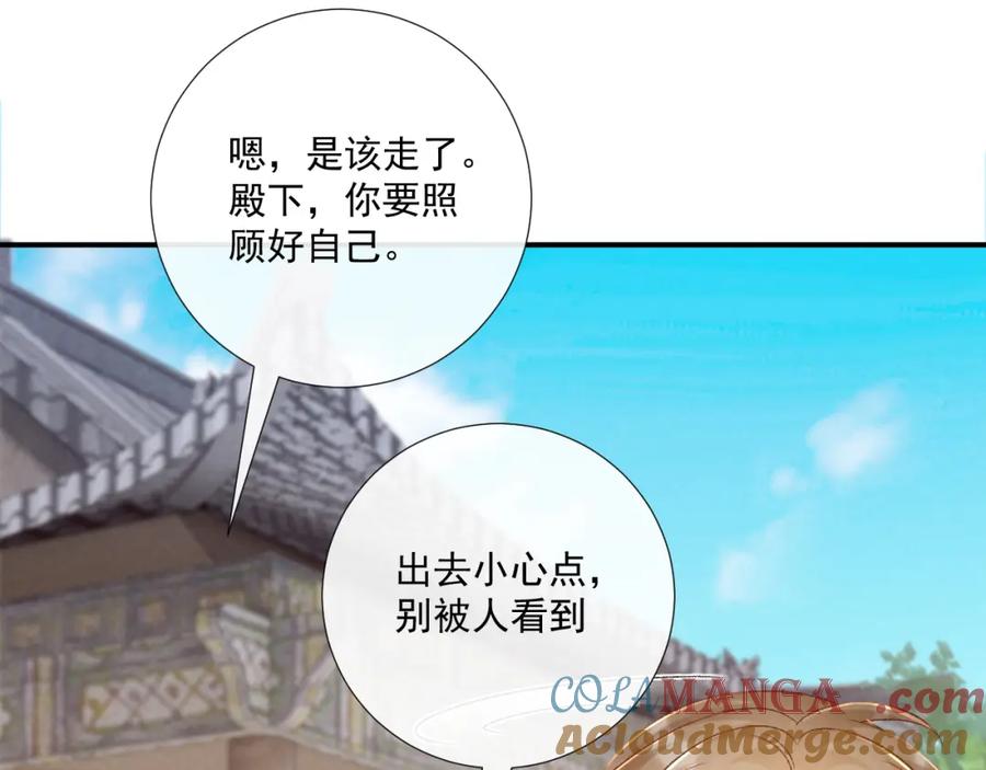 病态诱捕 第72话 私会 第58页
