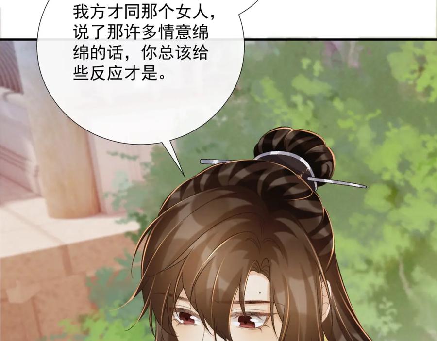 病态诱捕 第72话 私会 第72页