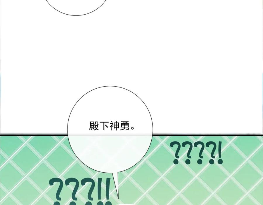病态诱捕 第72话 私会 第74页