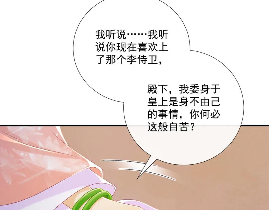 病态诱捕 第72话 私会 第54页