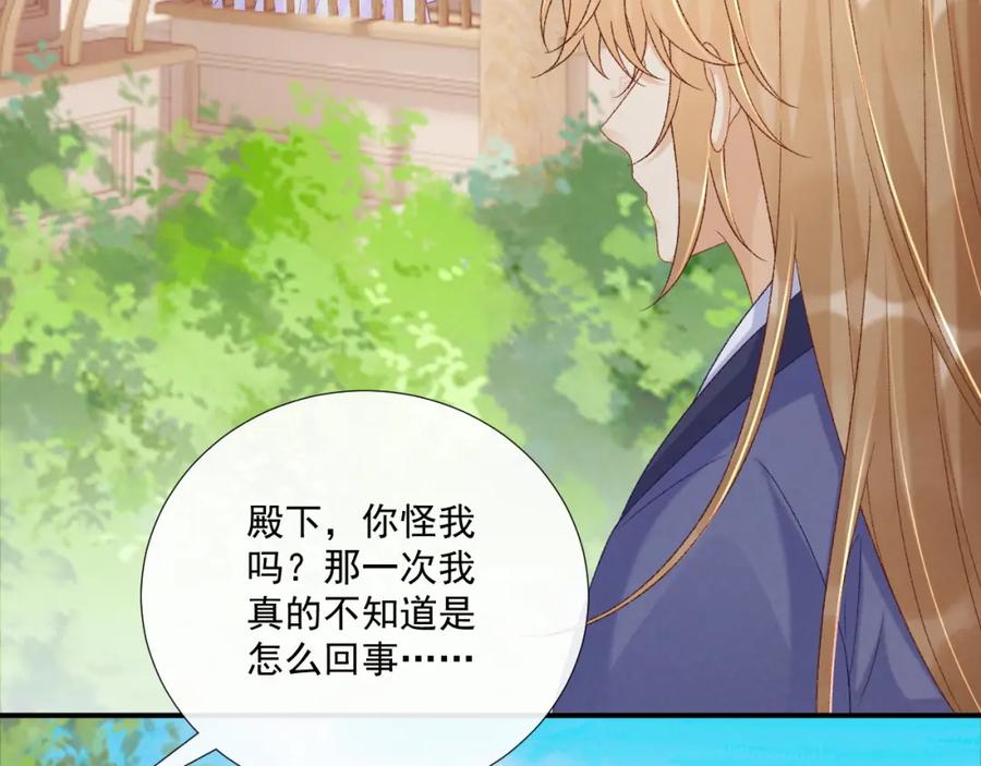 病态诱捕 第72话 私会 第45页
