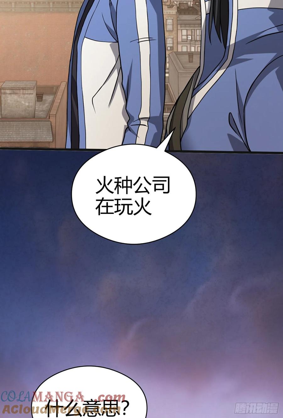 第一序列 第71话 71 壁垒动乱 第93页
