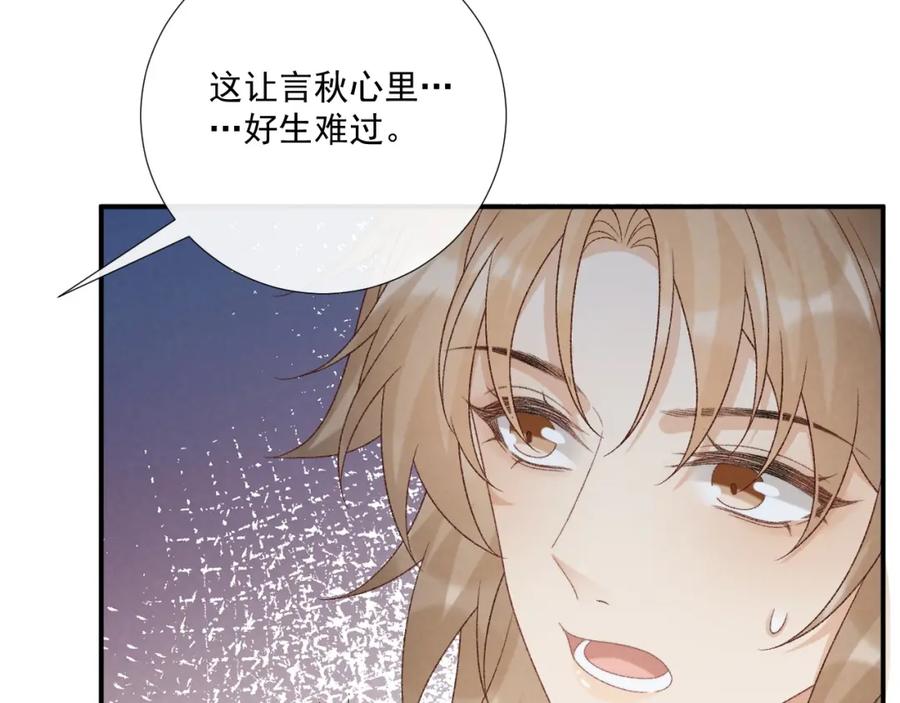 病态诱捕 第72话 私会 第48页