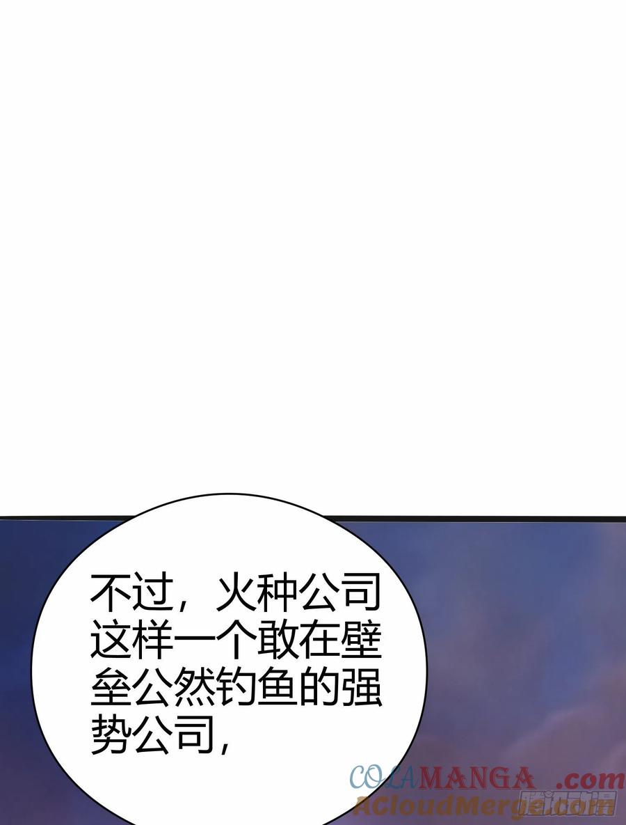 第一序列 第71话 71 壁垒动乱 第97页