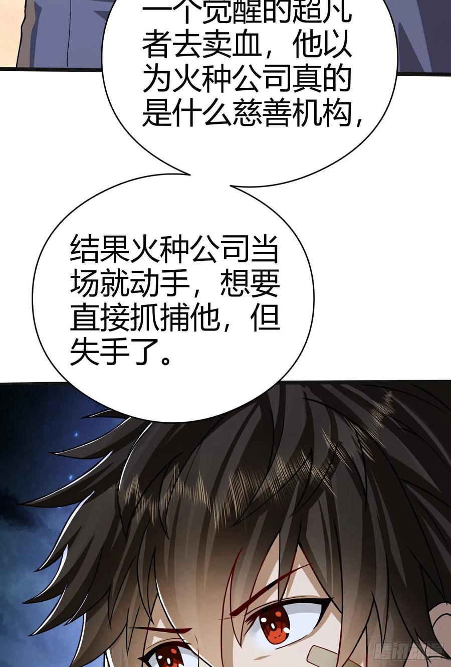 第一序列 第71话 71 壁垒动乱 第95页