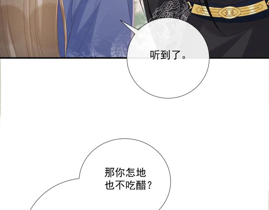 病态诱捕 第72话 私会 第71页