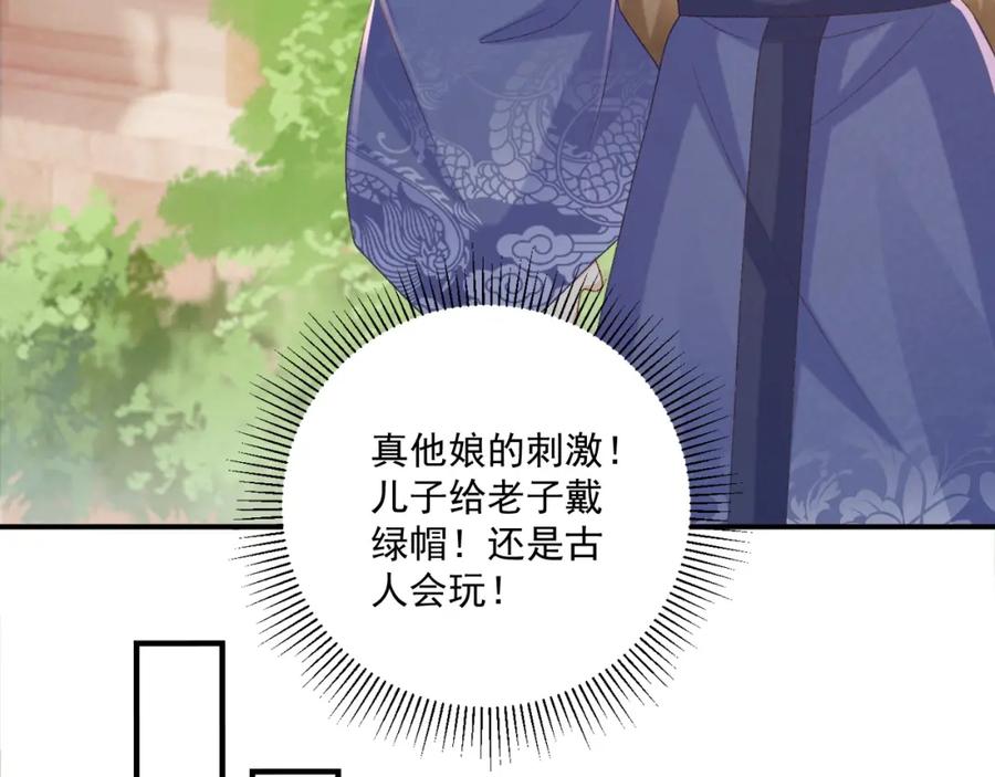 病态诱捕 第72话 私会 第60页