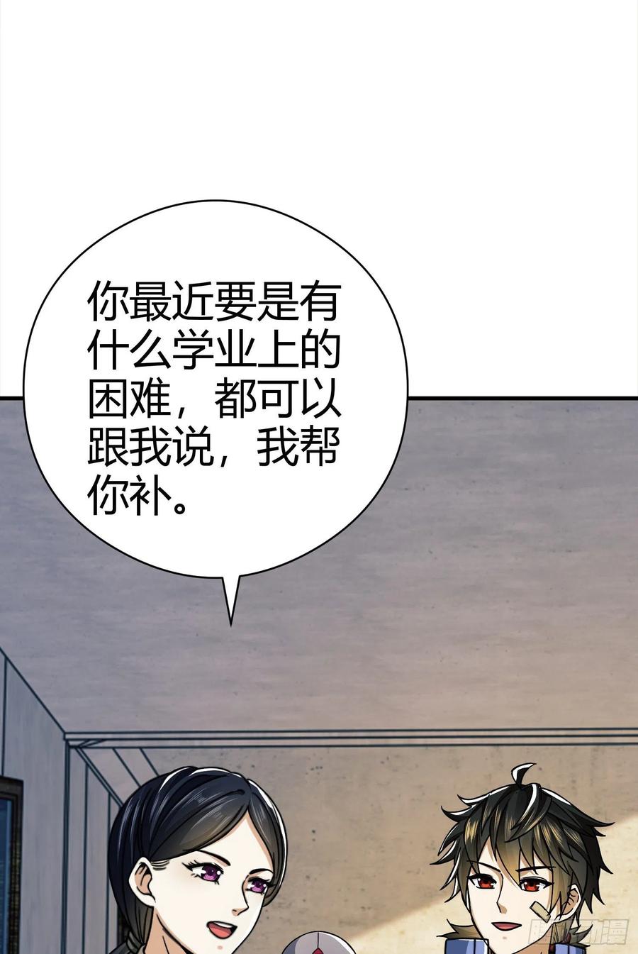 第一序列 第71话 71 壁垒动乱 第23页