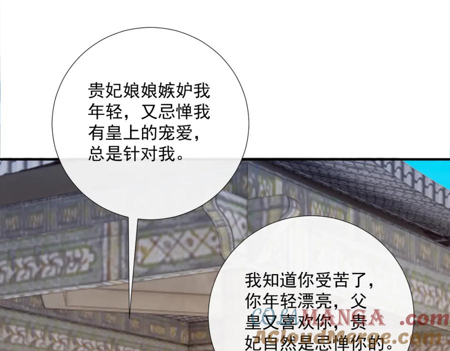 病态诱捕 第72话 私会 第43页