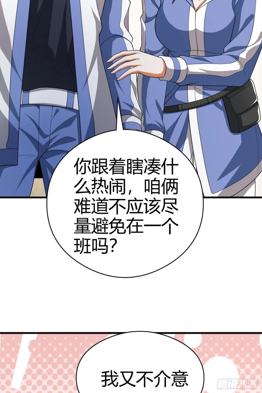 第一序列 第71话 71 壁垒动乱 第27页