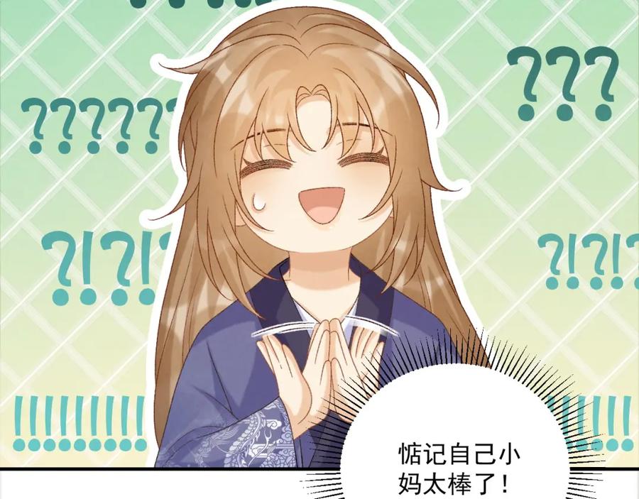 病态诱捕 第72话 私会 第75页