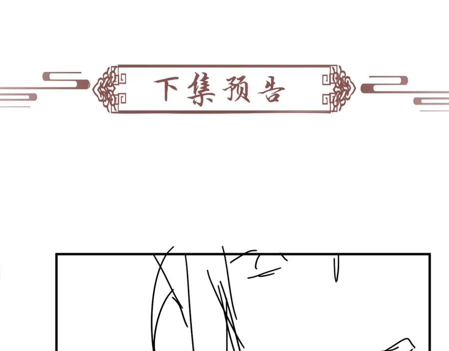 病态诱捕 第72话 私会 第93页