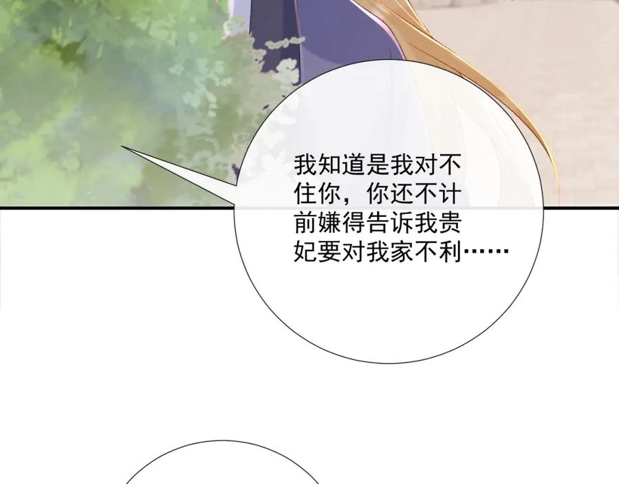 病态诱捕 第72话 私会 第47页
