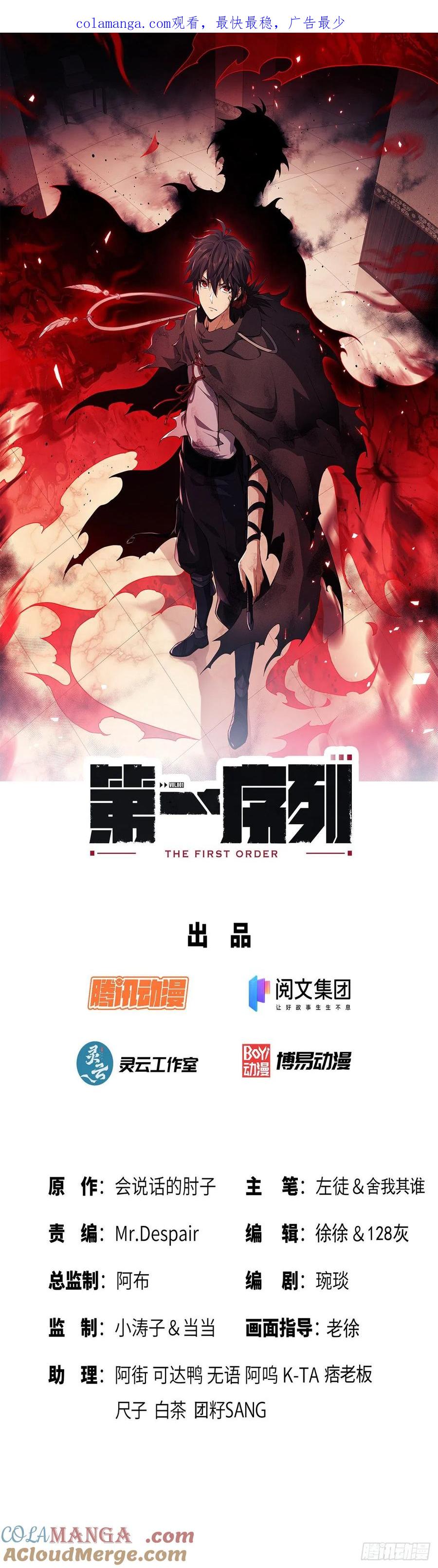 第一序列 第71话 71 壁垒动乱 第1页