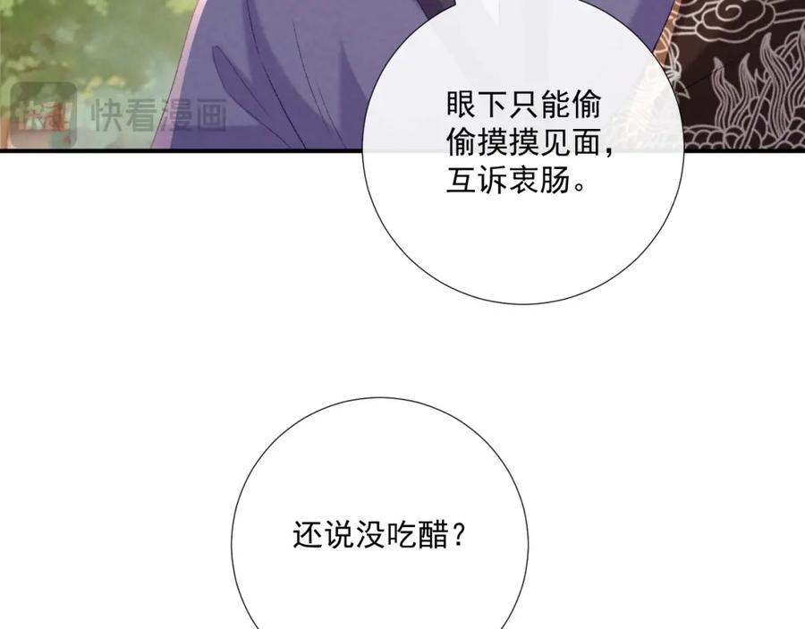 病态诱捕 第72话 私会 第84页