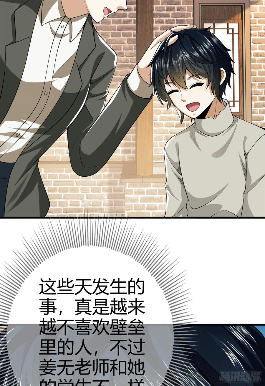 第一序列 第71话 71 壁垒动乱 第43页