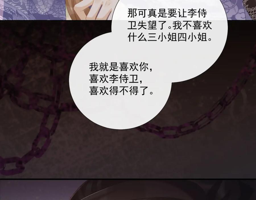 病态诱捕 第72话 私会 第89页
