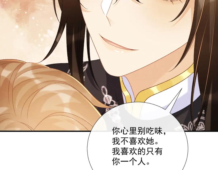 病态诱捕 第72话 私会 第80页