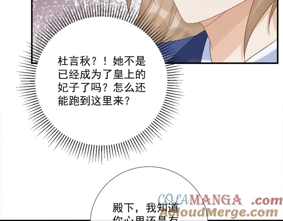 病态诱捕 第72话 私会 第49页