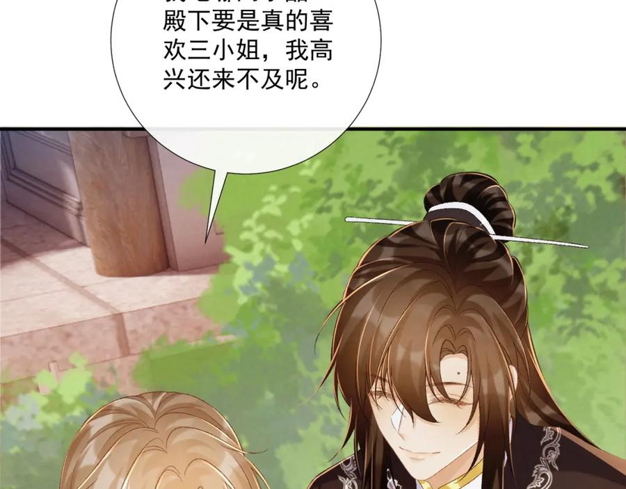 病态诱捕 第72话 私会 第87页