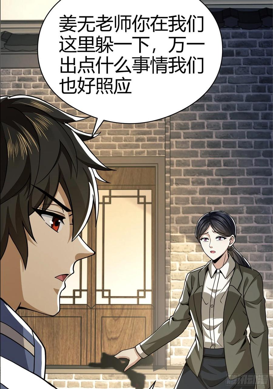 第一序列 第71话 71 壁垒动乱 第59页